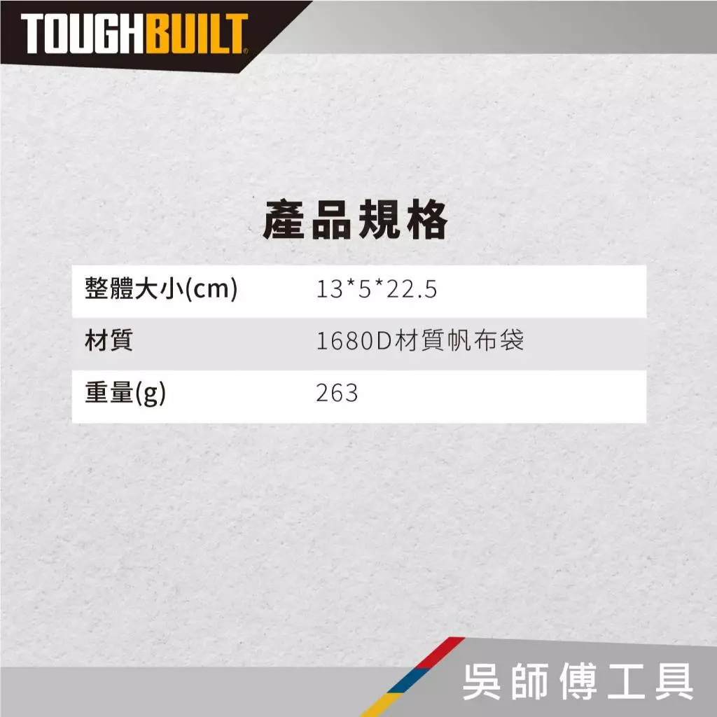 托比爾 TOUGHBUILT TB-23 六格輕型腰包-非快扣式