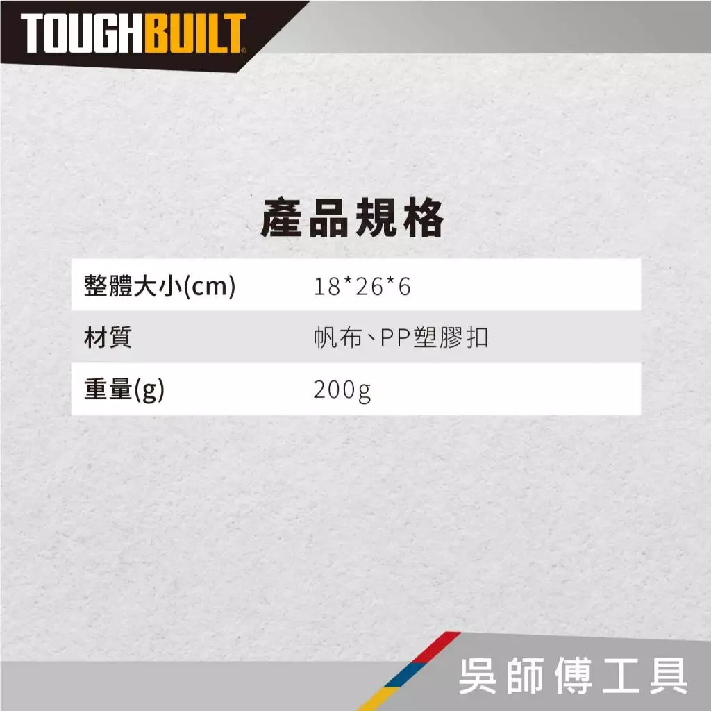 托比爾 TOUGHBUILT TB-220-B 起子機工具套-非快扣式