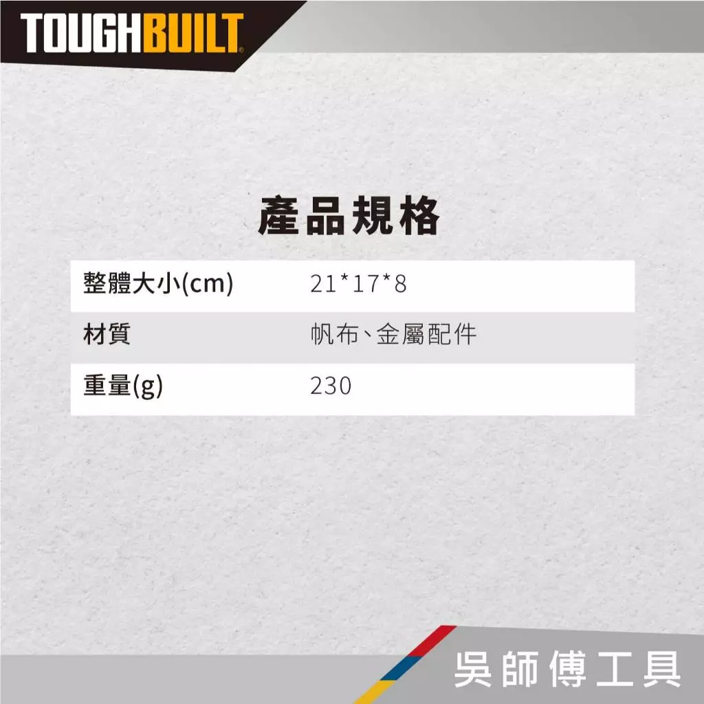 托比爾 TOUGHBUILT TB-229 電工工具袋-非快扣式