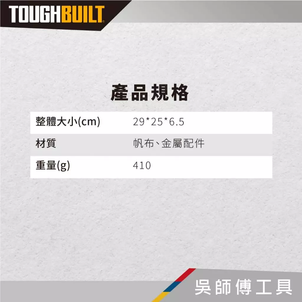 托比爾 TOUGHBUILT TB-310 六格腰包-非快扣式