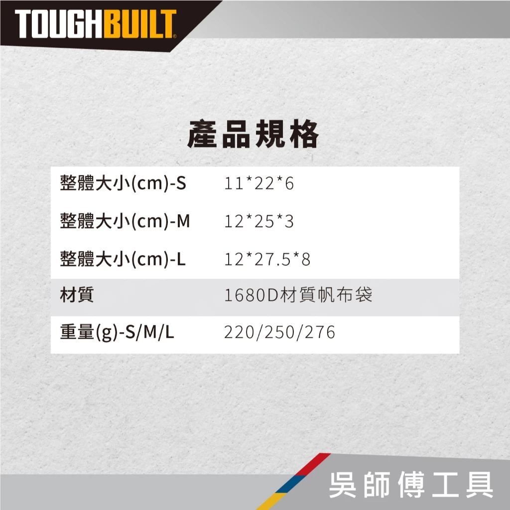 托比爾 TOUGHBUILT TB-CT-35-S、M、L 單層多功能鉗袋-S、M、L