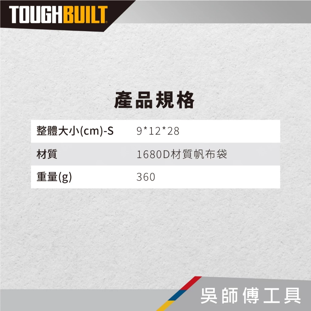 托比爾 TOUGHBUILT TB-CT-36-L6 六格多功能鉗袋