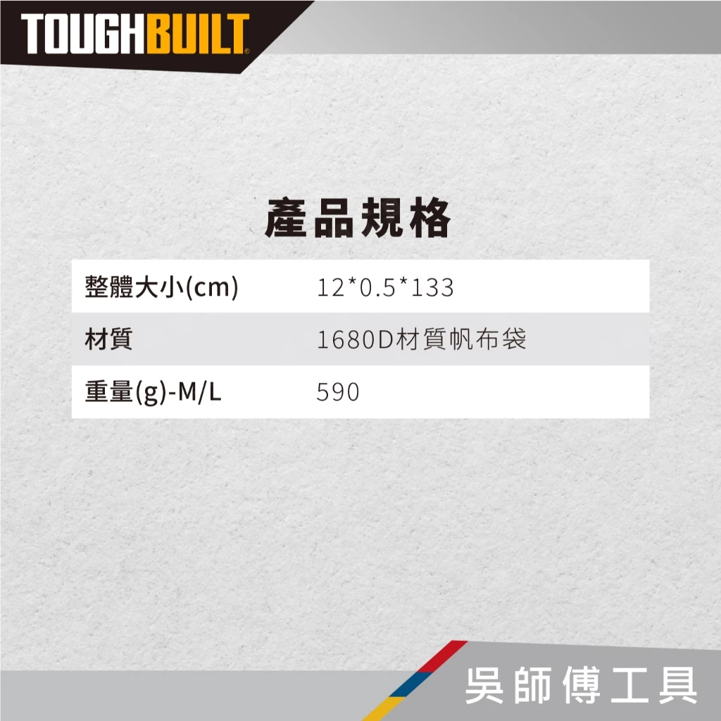 托比爾 TOUGHBUILT TB-CT-40P 皮帶式工作S腰帶