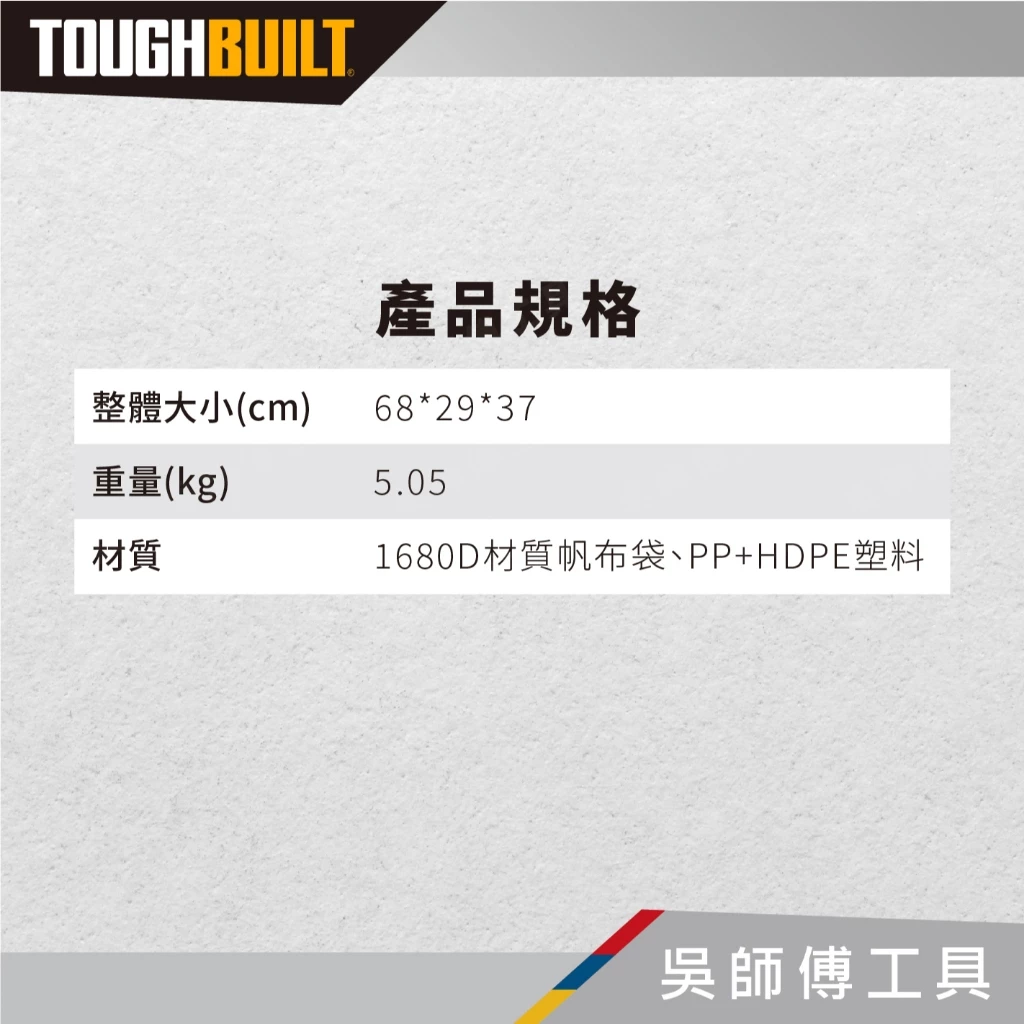 托比爾 TOUGHBUILT TB-CT-62-20 硬底有蓋手提袋-20吋