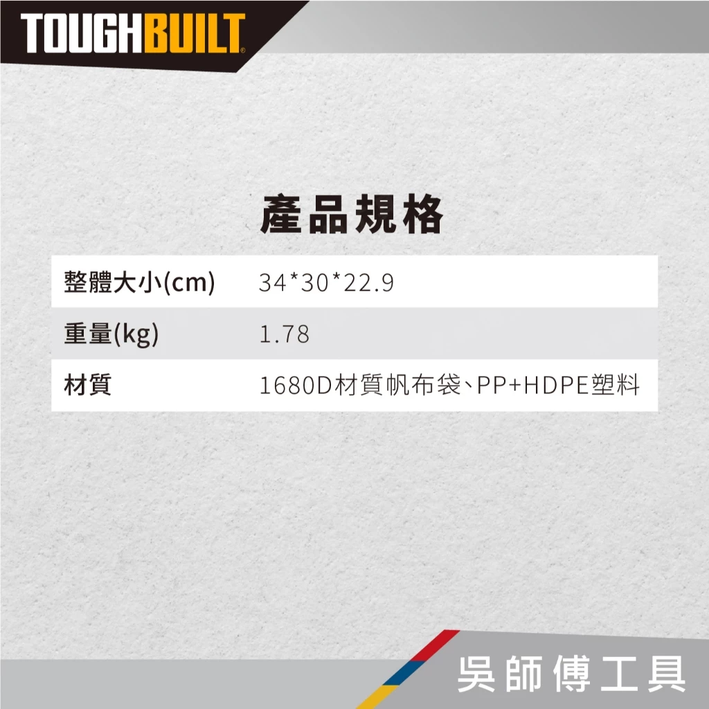 托比爾 TOUGHBUILT TB-CT-180-8 8英吋開口型手提電工包-附快扣式工具袋