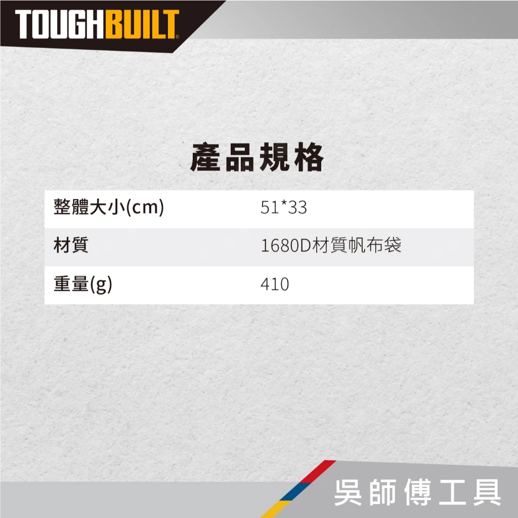 托比爾 TOUGHBUILT TB-CT-51P 專業型減壓肩背帶-附4個與腰帶連接扣環