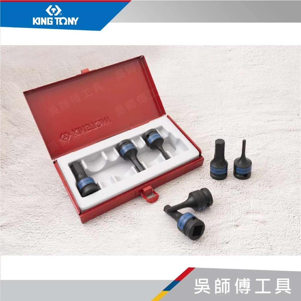 金統立 KINGTONY 台灣製 4407MP 7件式 1/2吋四分 六角氣動起子頭套筒組 60mmL