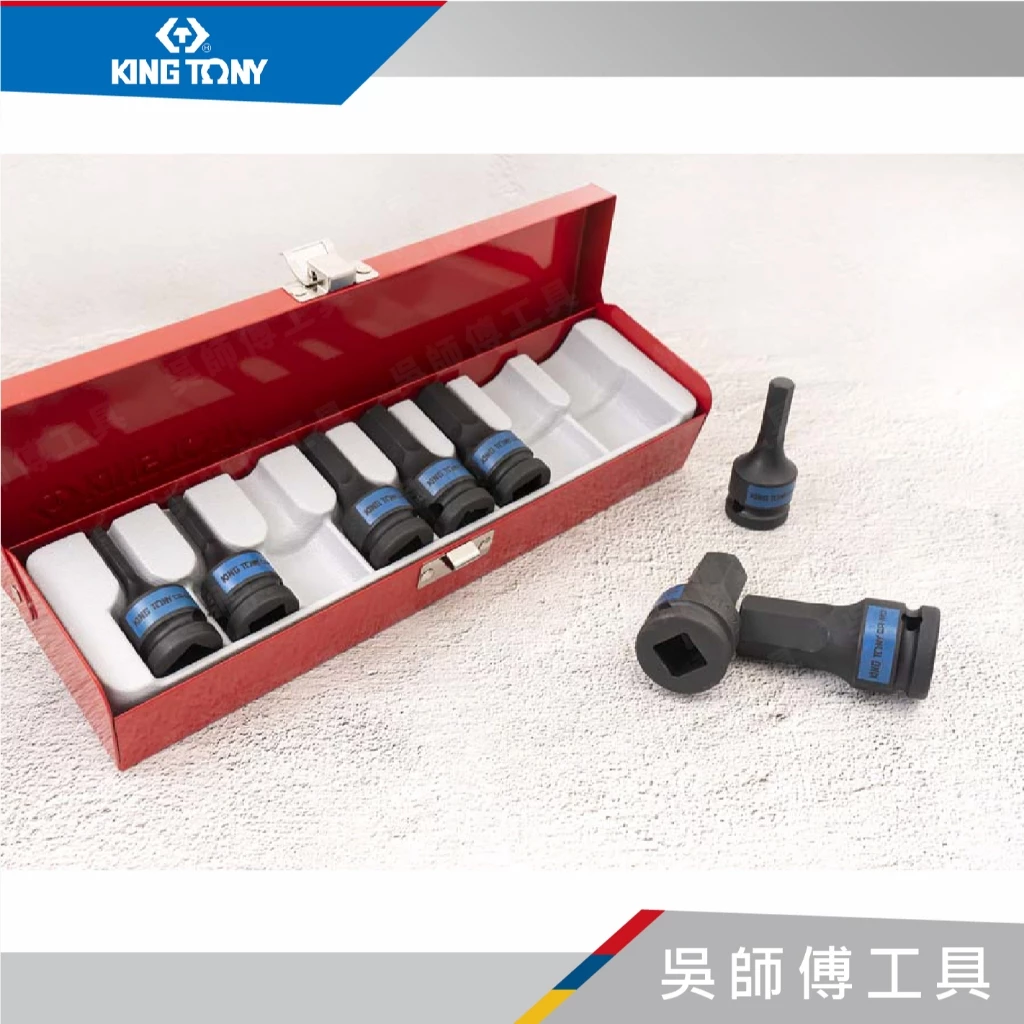 金統立 KINGTONY 台灣製 4418MP 8件式1/2吋四分 六角氣動起子頭套筒組 60mmL