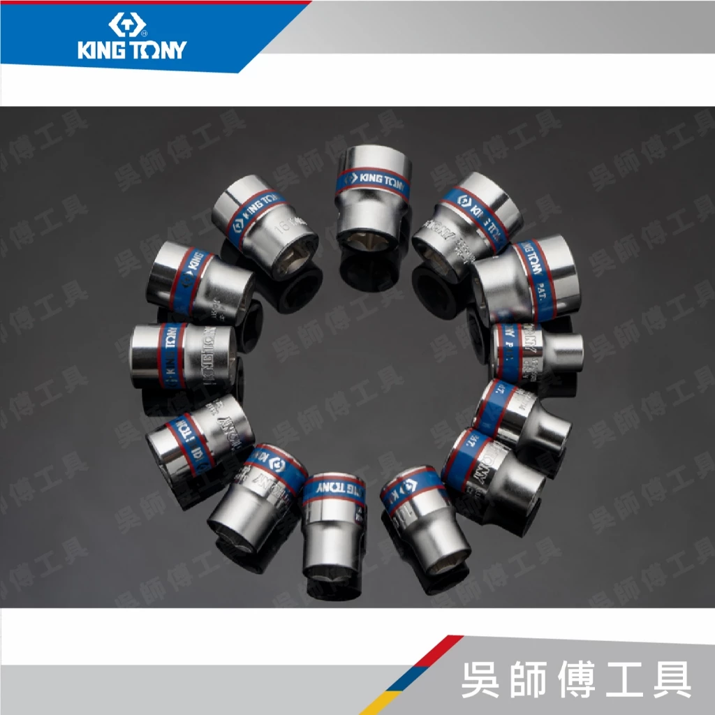 金統立 KINGTONY 台灣製 3513MR 13件式 3/8吋三分 公制六角套筒組7~19mm