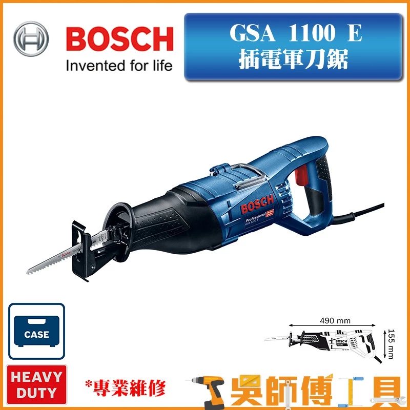 博世 BOSCH GSA 1100 E 插電軍刀鋸(贈原廠鋸片*5)