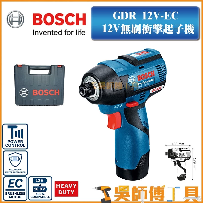 博世 BOSCH GDR12V-EC 12V無刷鋰電衝擊起子機 2段扭力調整(雙2.0AH電池)