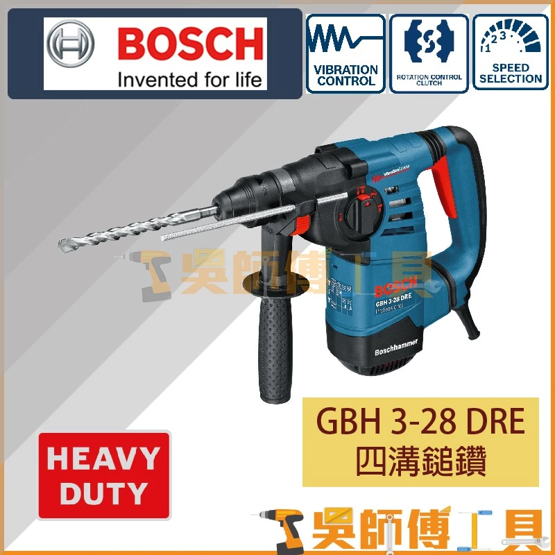 博世 BOSCH GBH 3-28 DRE 四溝鎚鑽