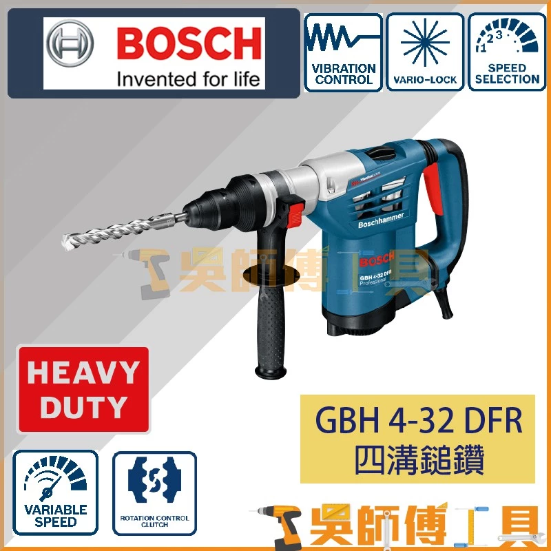 博世 BOSCH GBH 4-32 DFR 900W四溝三用出力鎚鑽(盒裝)