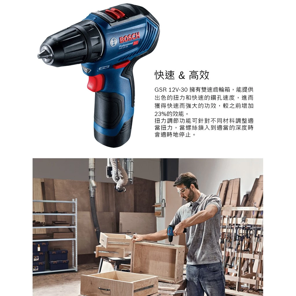 博世BOSCH GSR 12V-30 12V無刷調扭起子電鑽(附2.0AH電池*2)