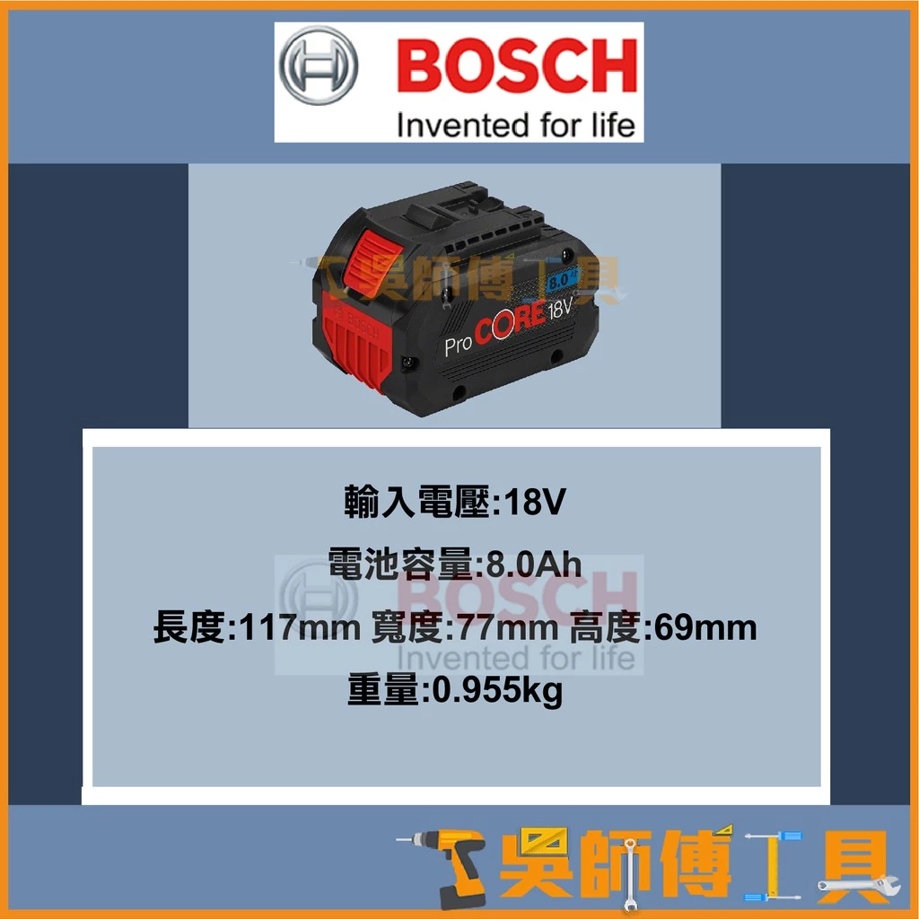 博世BOSCH 18V 超核芯ProCORE 18V 8.0Ah鋰電池