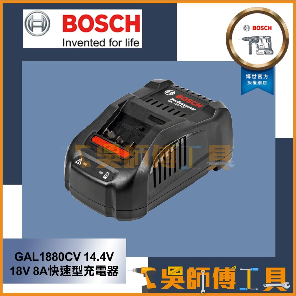 博世BOSCH 新款GAL1880CV 14.4V 18V 8A快速型充電器 非 AL1860CV