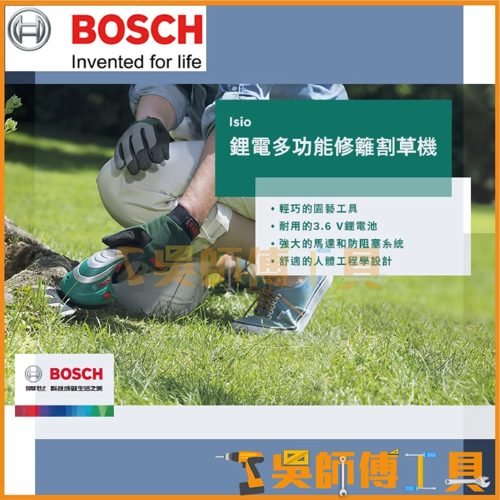 博世 BOSCH Isio II 3.6V 鋰電修草機 手提式剪草機 割草機 修籬機