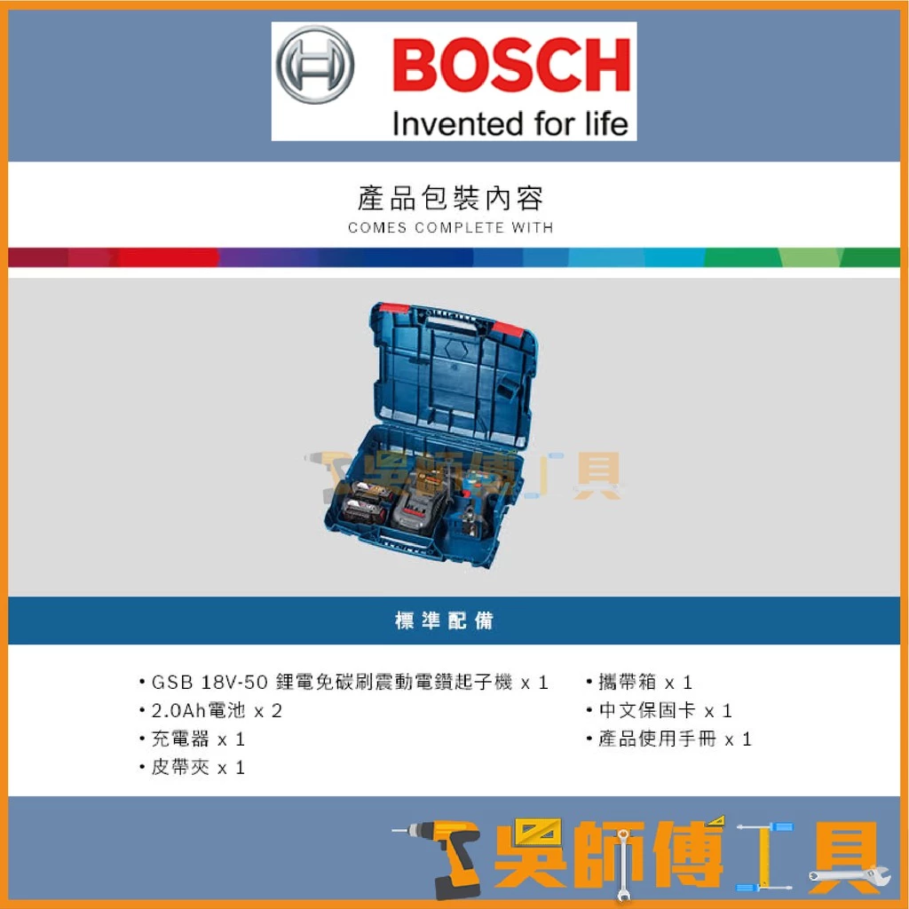 博世B OSCH GSB 18V-50 18V鋰電無刷震動電鑽起子機 (2.0Ah x 2雙電全配)