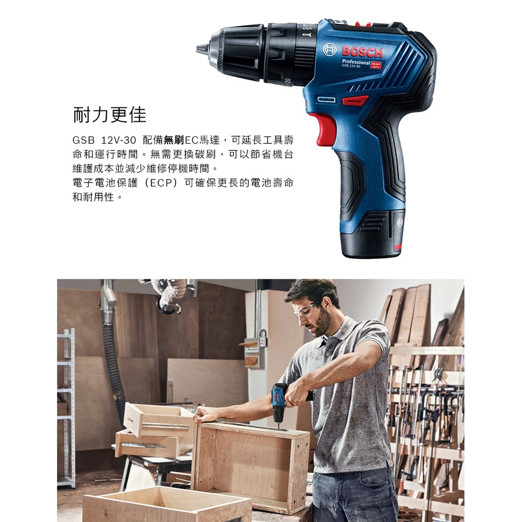 博世 BOSCH GSB 12V-30 12V無刷震動電鑽(工具箱)