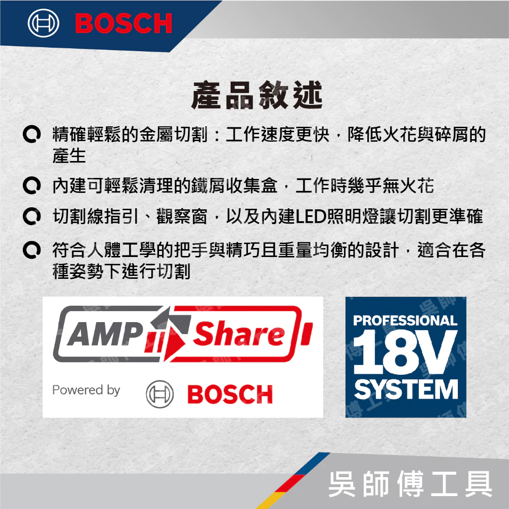 博世BOSCH GKM 18V-50 18V金屬圓鋸機(鋸片直徑136MM)(主機)(紙盒)