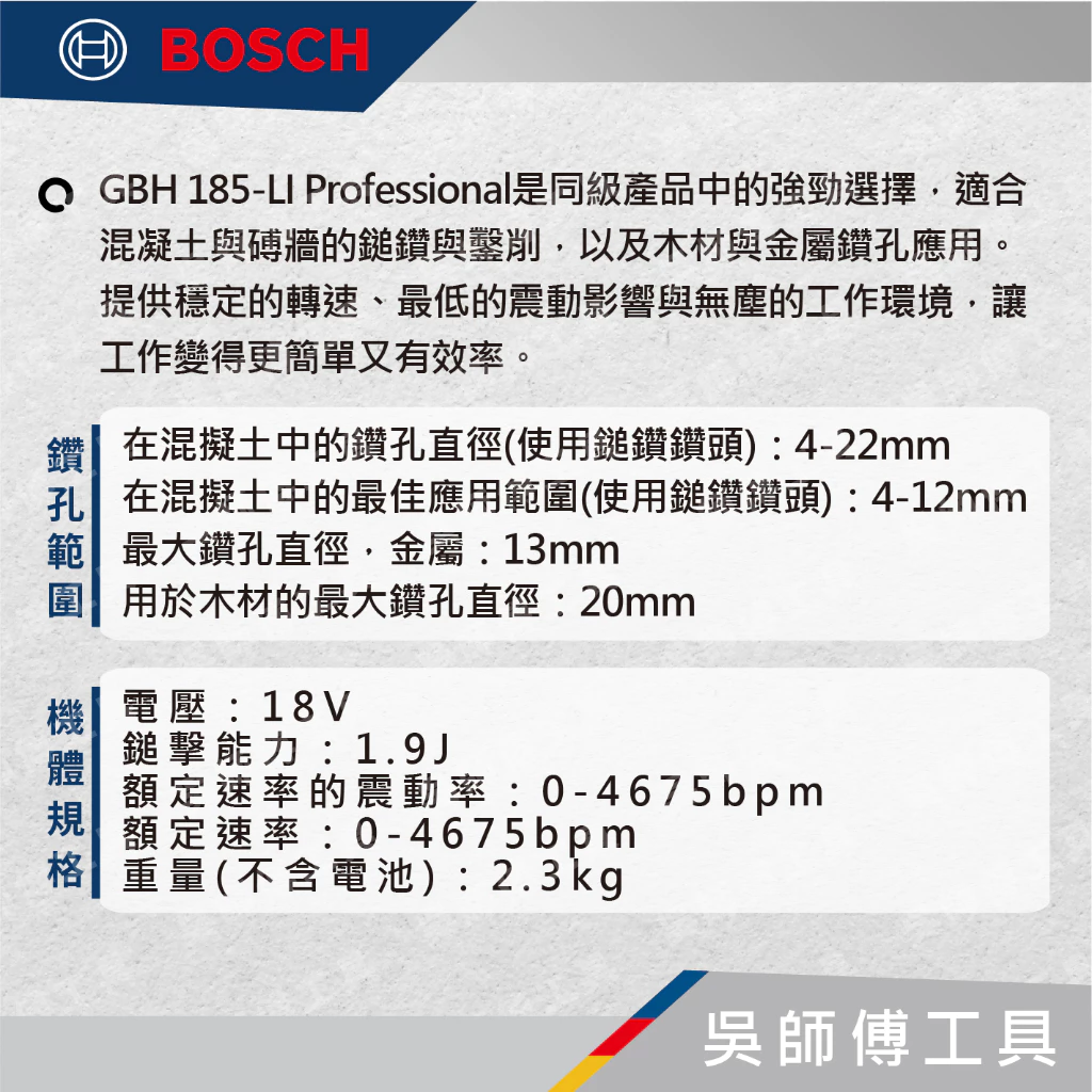 博世 BOSCH GBH 185-LI 18V無刷四溝三用鎚鑽(精巧款)