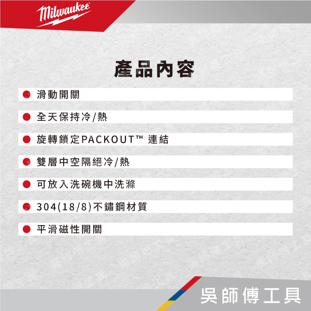 美沃奇 Milwaukee 48-22-8393R 配套保冷熱冰霸杯 30OZ(約887cc)