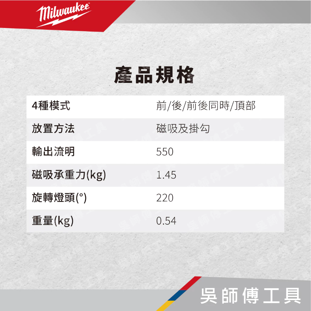 美沃奇 Milwaukee L4 SL550-301 隨身USB磁吸棒燈500LM(附3.0AH電池)