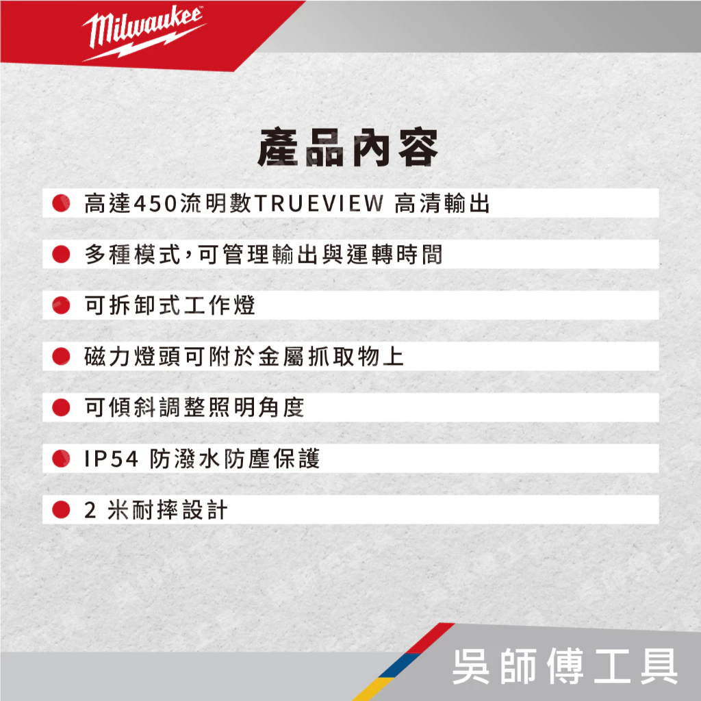 美沃奇 Milwaukee IR HL450 隨身USB工作頭燈450LM(內建鋰電池)