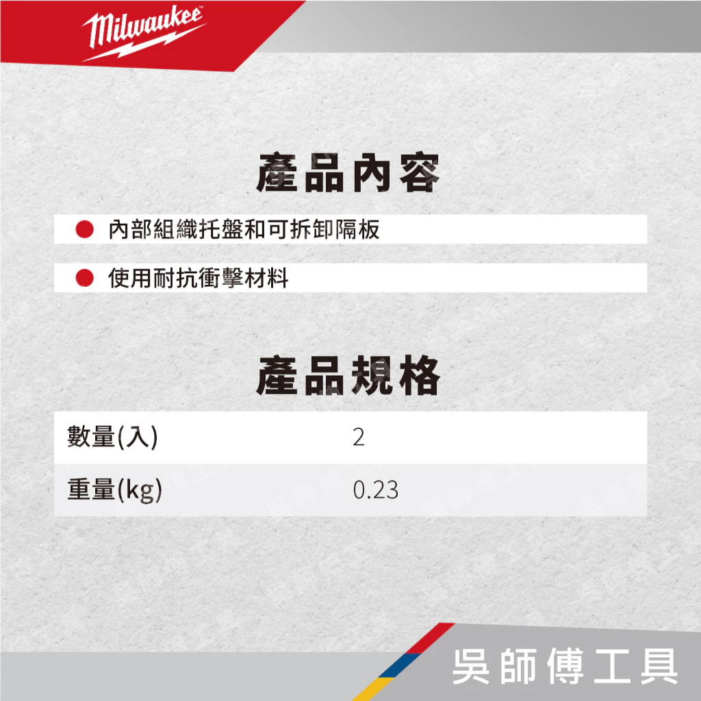 美沃奇 Milwaukee 48-22-8062 配套4