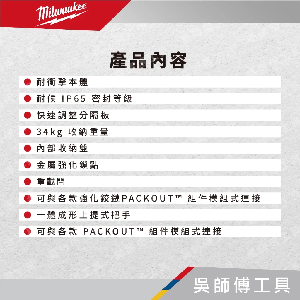 美沃奇 Milwaukee 48-22-8422 配套工具箱 (高)