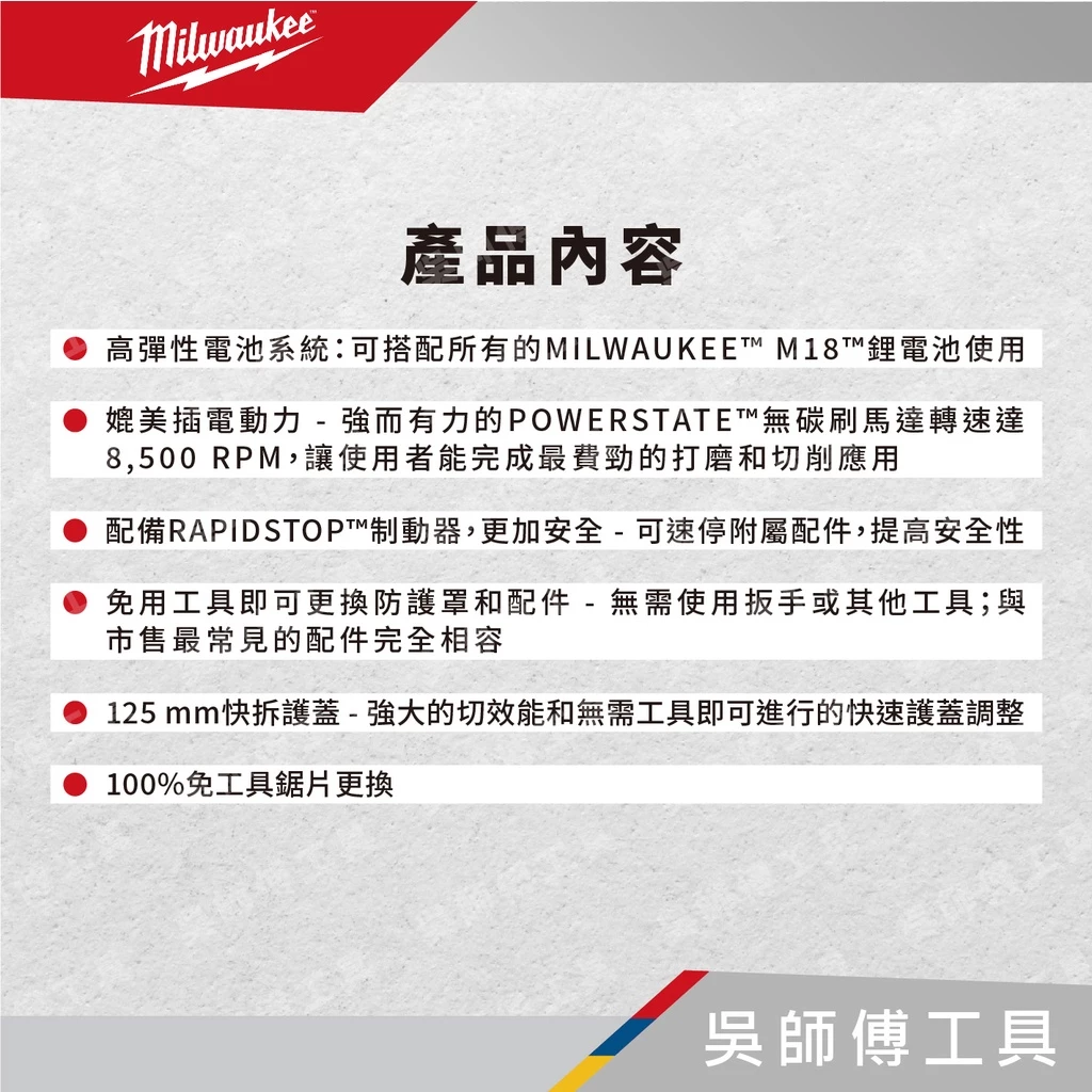 美沃奇 Milwaukee M18 FSAGF125XPDB 18V無刷5