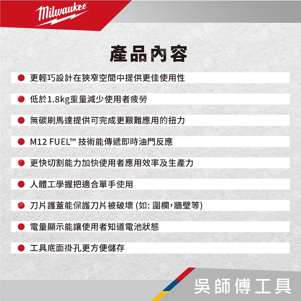 美沃奇 Milwaukee M12 FHT20 12V無刷8英吋修籬笆機