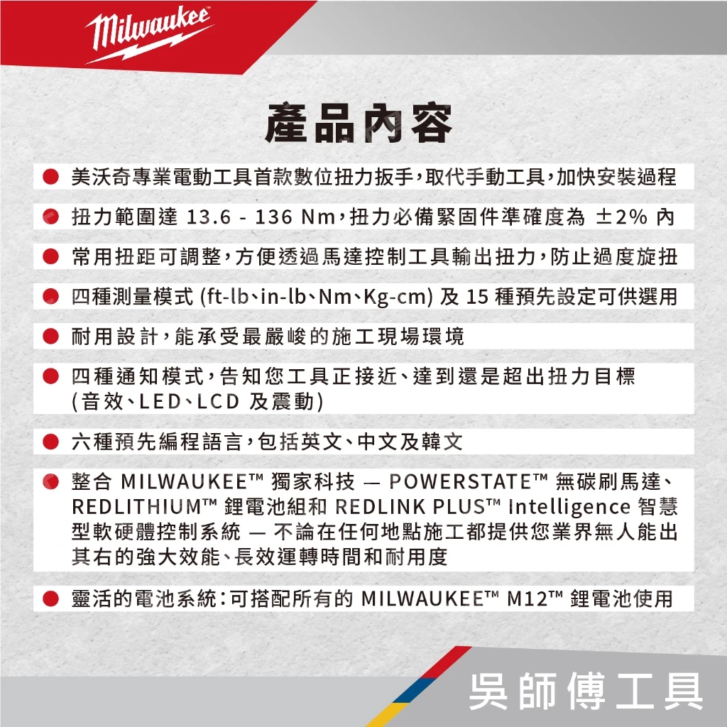 美沃奇 Milwaukee M12 ONEFTR38 12V無刷3/8