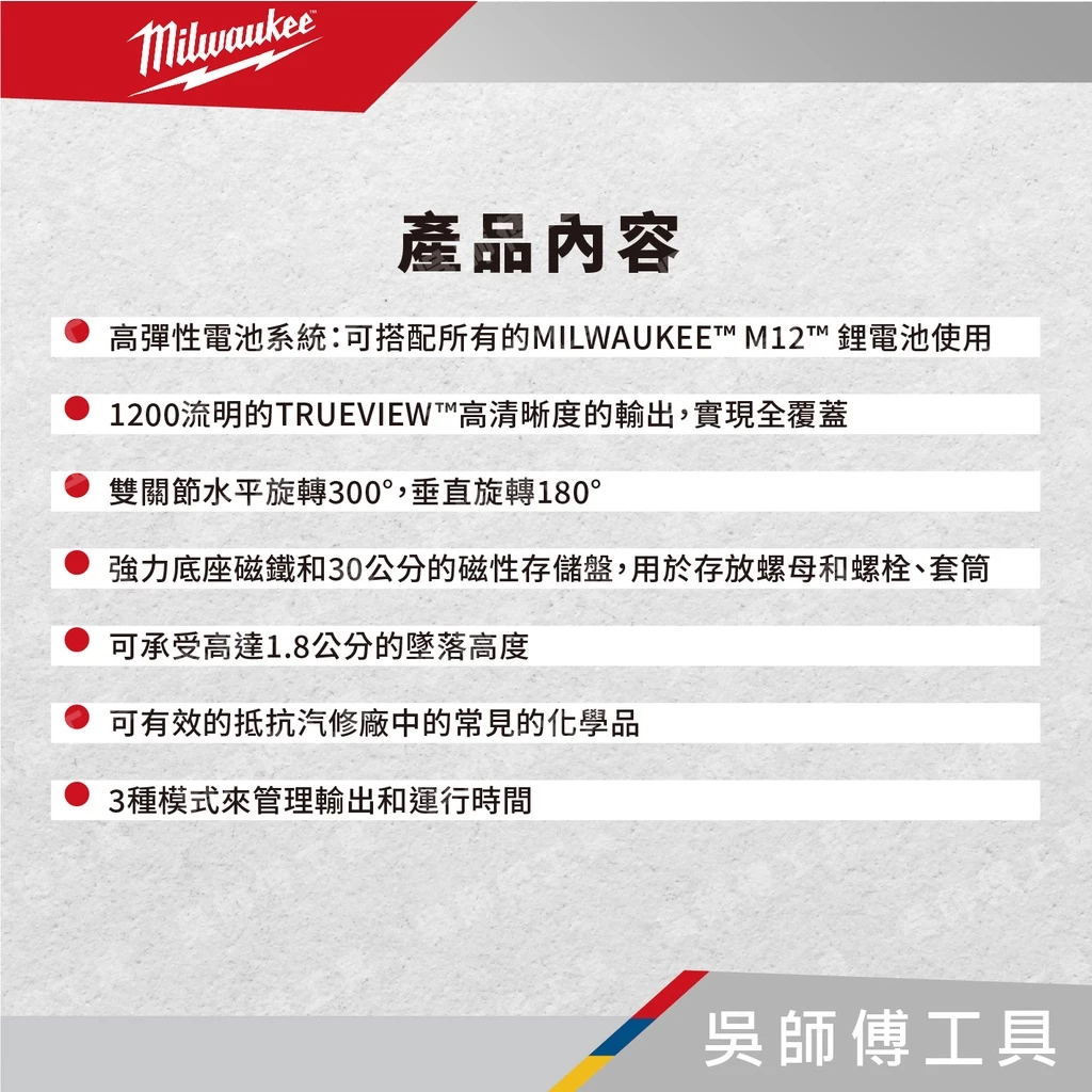 美沃奇 Milwaukee M12 UCL 12V底盤引擎蓋探照燈(適用汽修行業)(單機)