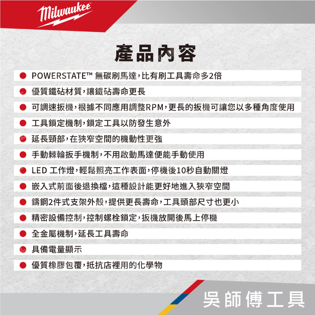 美沃奇 Milwaukee M12 FHIR38LR 12V無刷高速加長型3分棘輪扳手