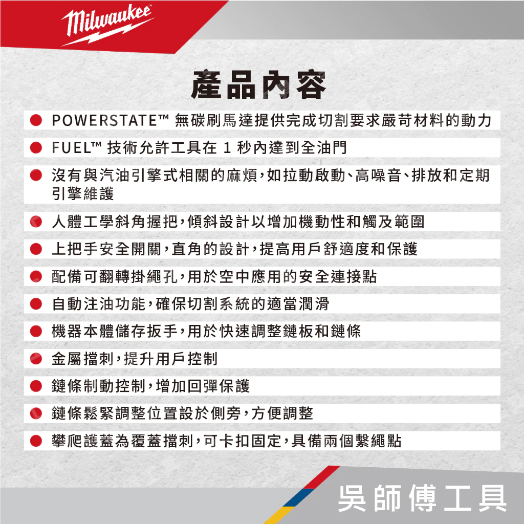 美沃奇 Milwaukee M18 FTHCHS35 18V鋰電無碳刷 14