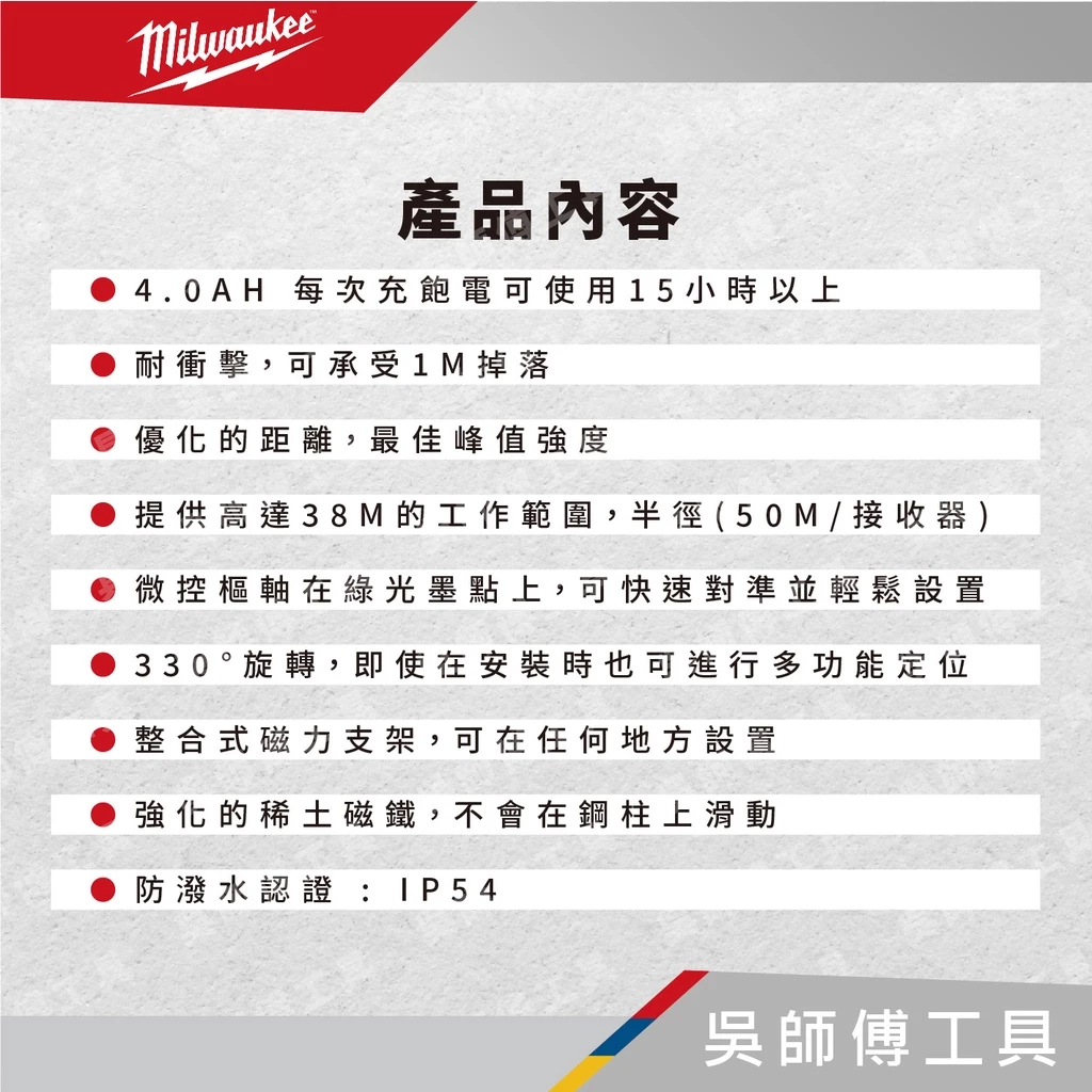 美沃奇 Milwaukee M12 3PL 12V鋰電三維綠光雷射墨線水平儀(單機)