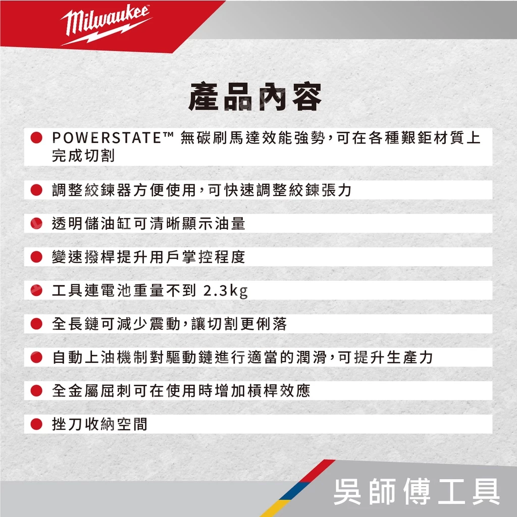 美沃奇 Milwaukee M12-FHS 12V無刷6英寸手持鏈鋸機