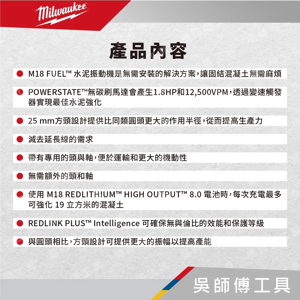 美沃奇 Milwaukee M18 FCVN24 18V無刷水泥震動機 軸長2.4公尺