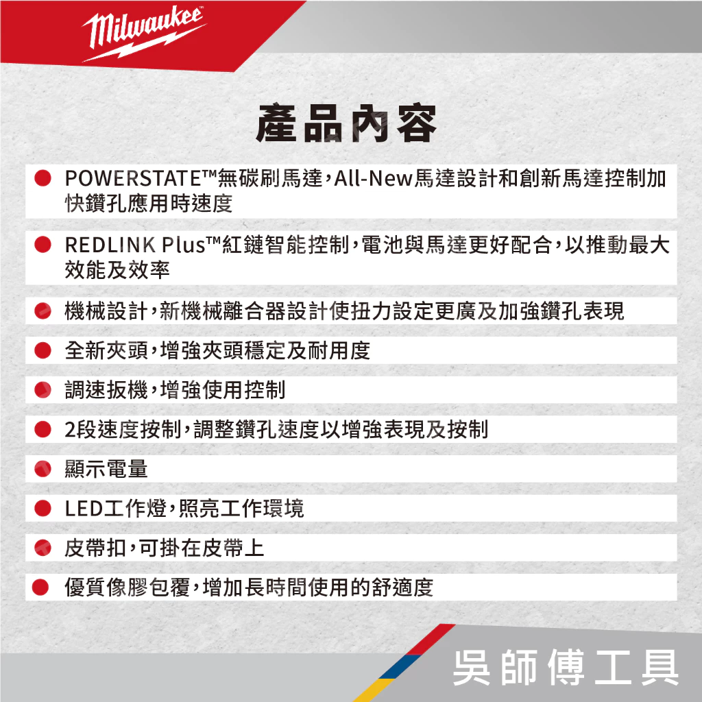 美沃奇 Milwaukee M12 FPD2 12V無刷震動電鑽（2023最新款）