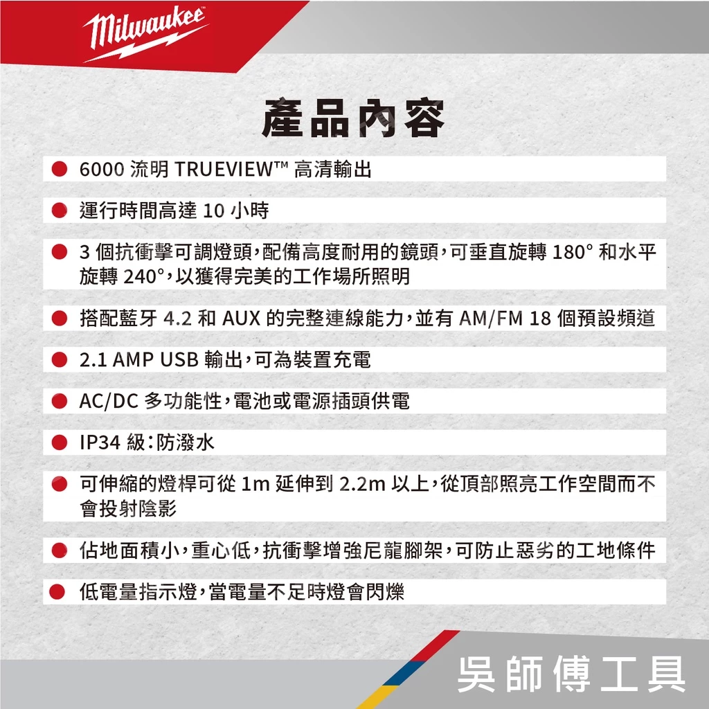 美沃奇 Milwaukee M18 HOSALC 18V鋰電高輸出三角工作燈(單機)