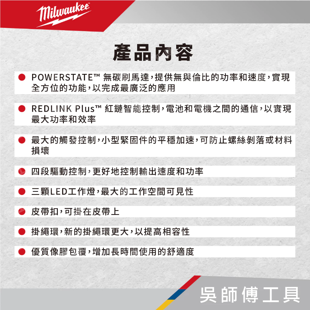 美沃奇 Milwaukee M18 FID3 18V無刷衝擊起子機(2023最新款)