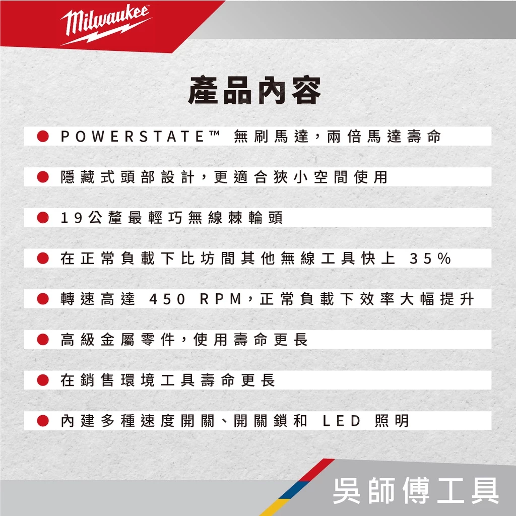 美沃奇 Milwaukee M12 FHIR38 12V無刷高速三分頭棘輪扳手(主機)