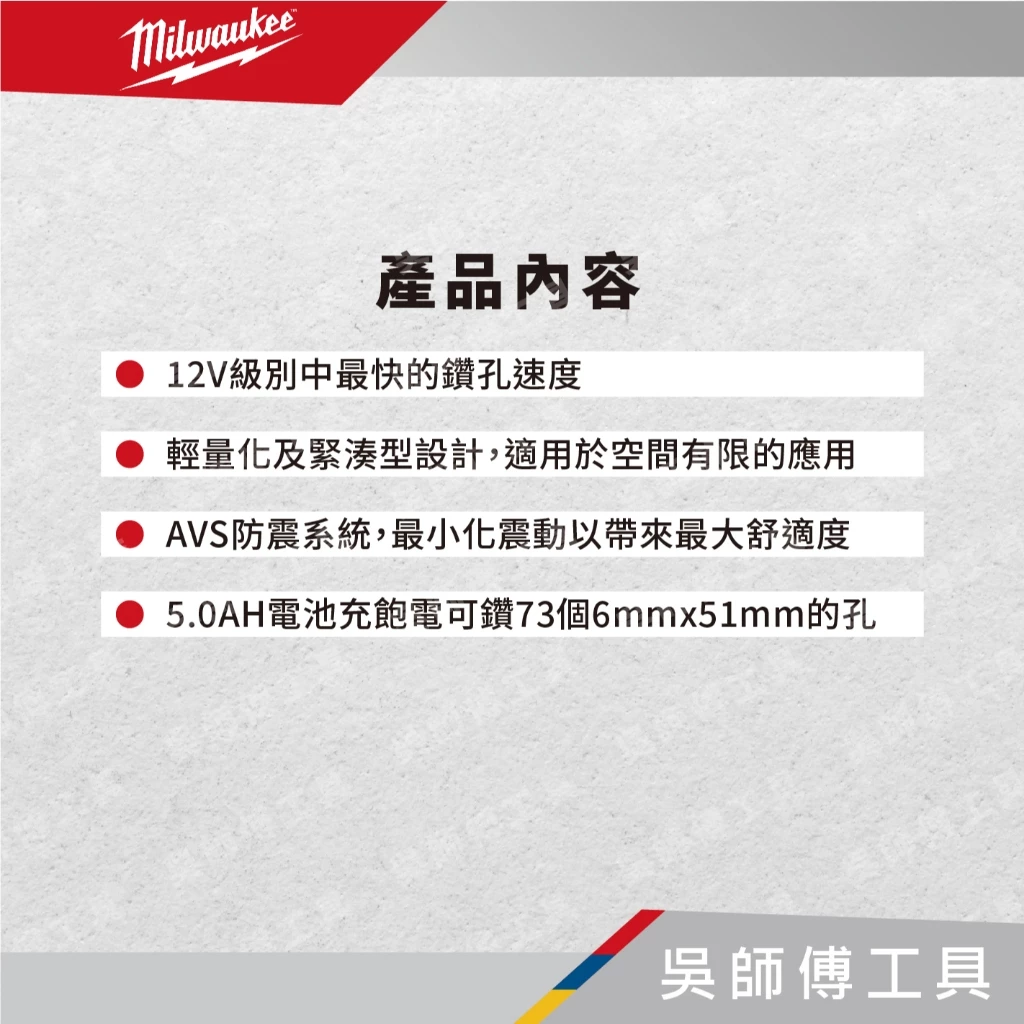 美沃奇 Milwaukee M12 FHAC16 12V無刷四溝三用鎚鑽(主機)