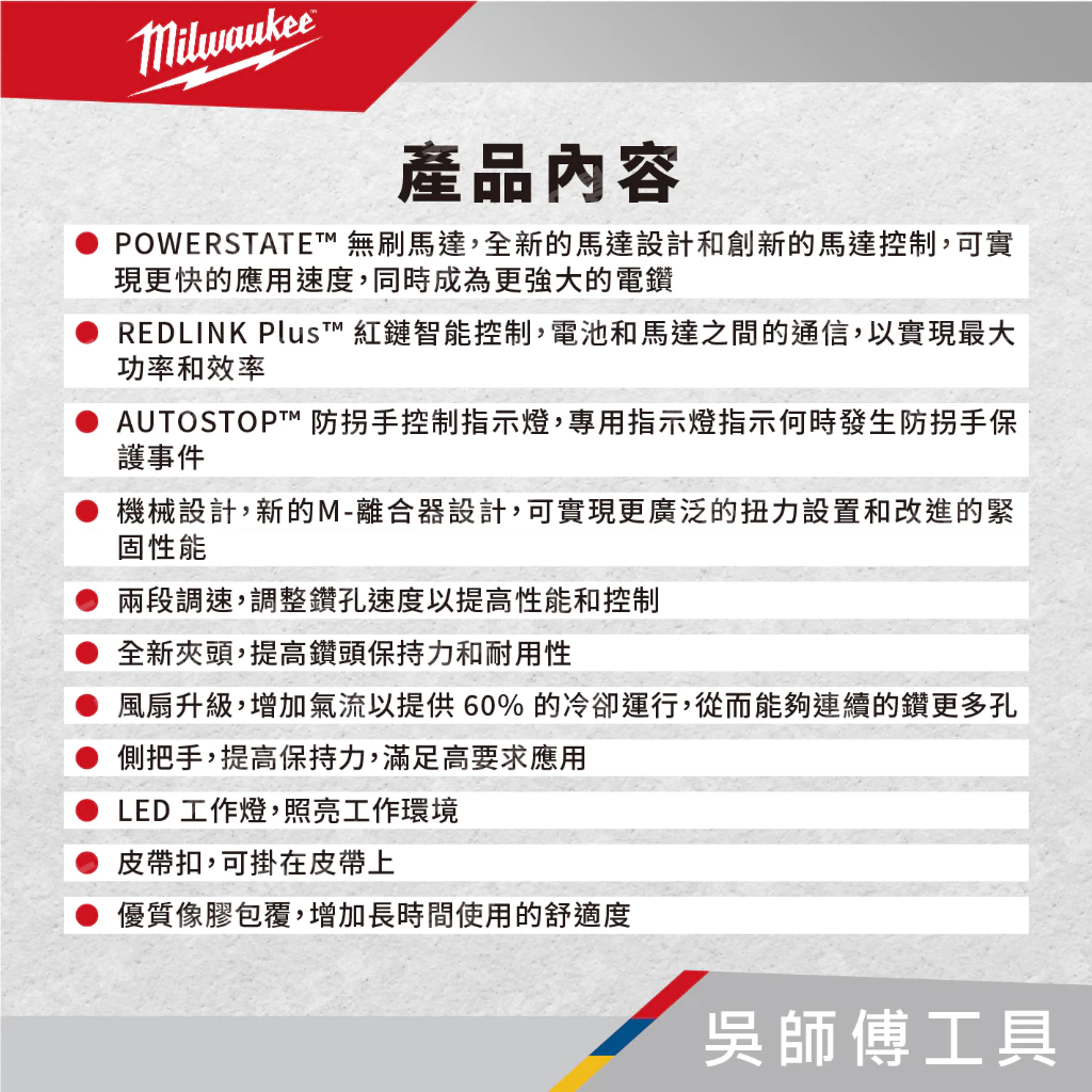 美沃奇 Milwaukee M18 FPD3 18V無刷強力震動電鑽(有防扭手功能)(2023最新款)
