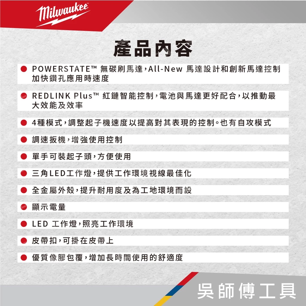 美沃奇 Milwaukee M12 FID2 12V無刷衝擊起子機 170Nm大扭力（最新款）