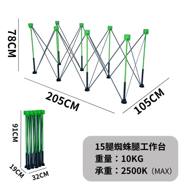 職人道蜘蛛腿工作台