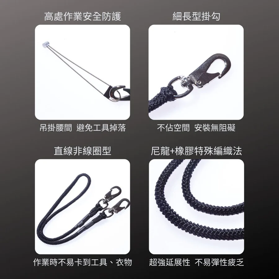 KUROKIN_工具防掉落繩 黑金系列