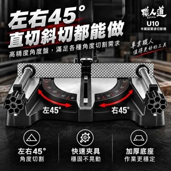 木鐵鋁雙速切換 角度10