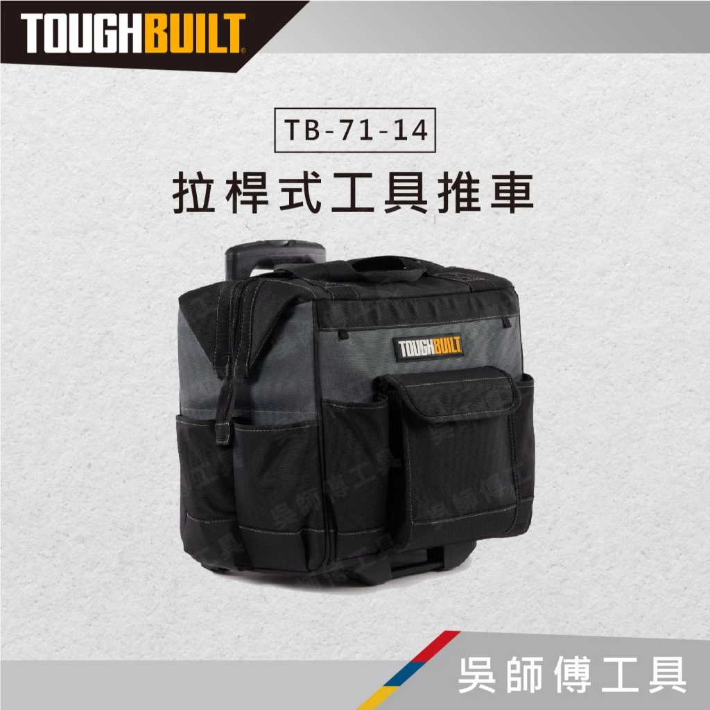 TOUGHBUILT 托比爾 TB-71-14 拉桿式工具推車